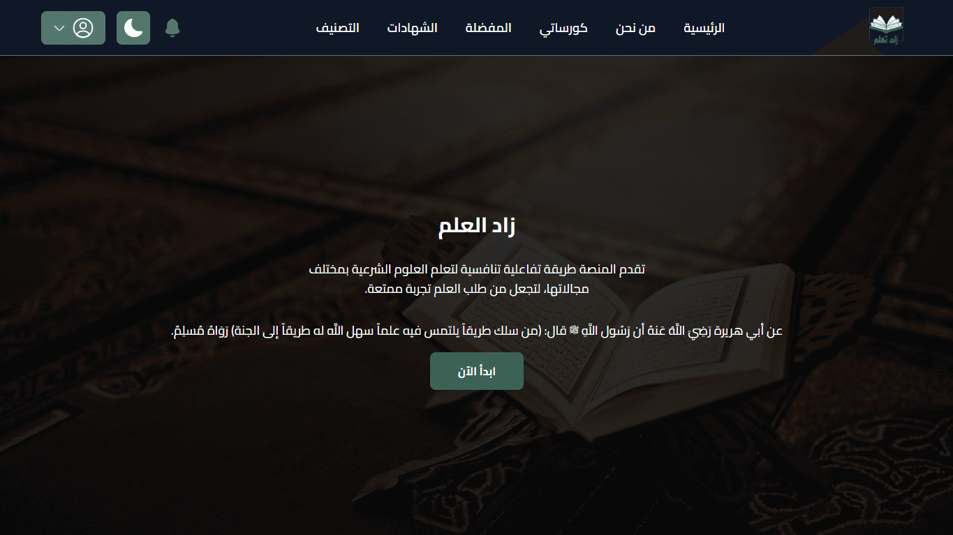 Zad Al-Elm Courses Platform